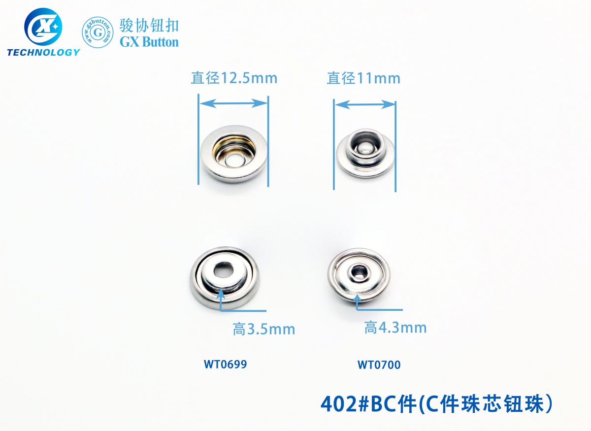402BC件C件珠芯钮珠