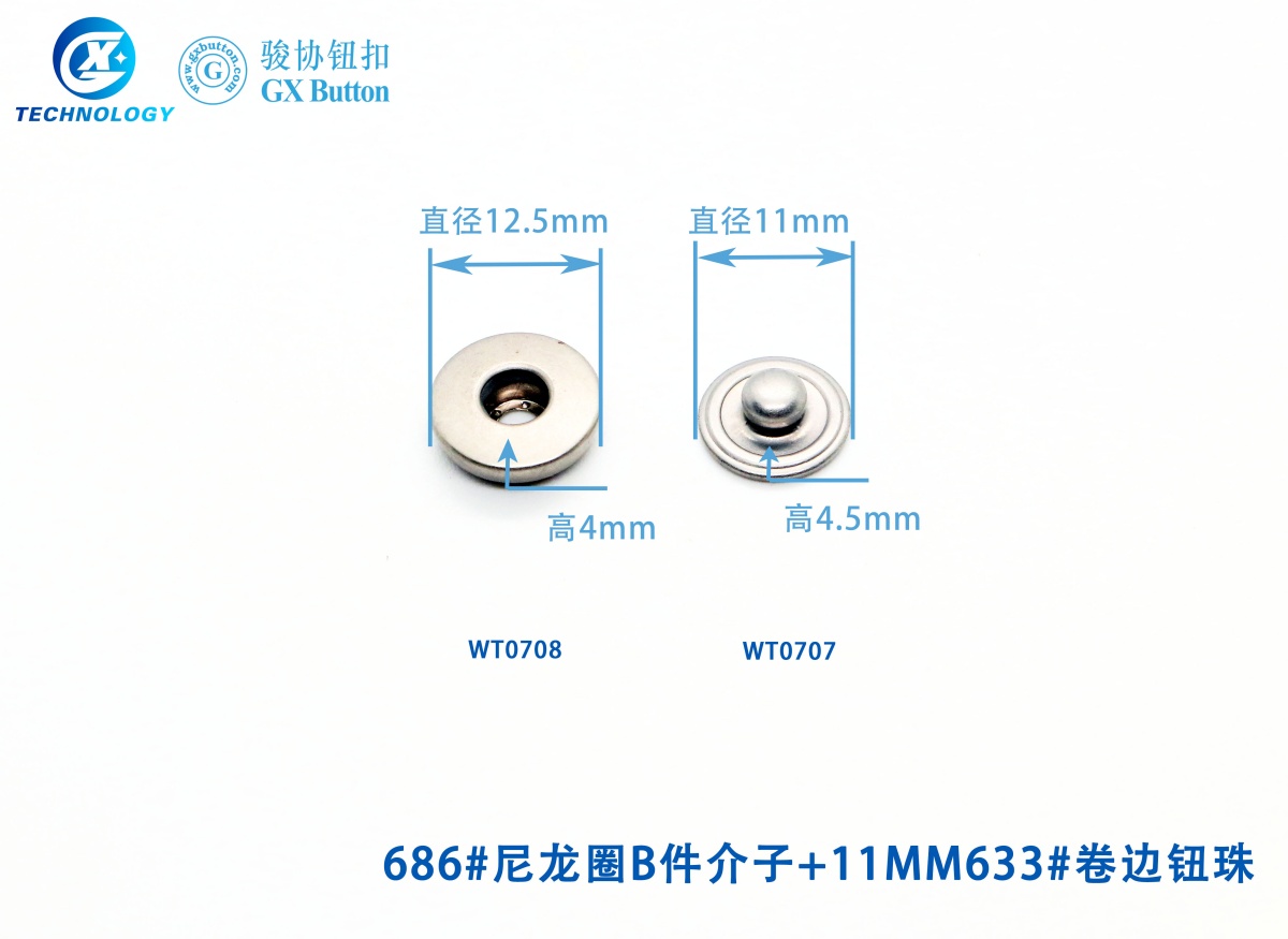686尼龙圈B件介子11MM633卷边钮珠