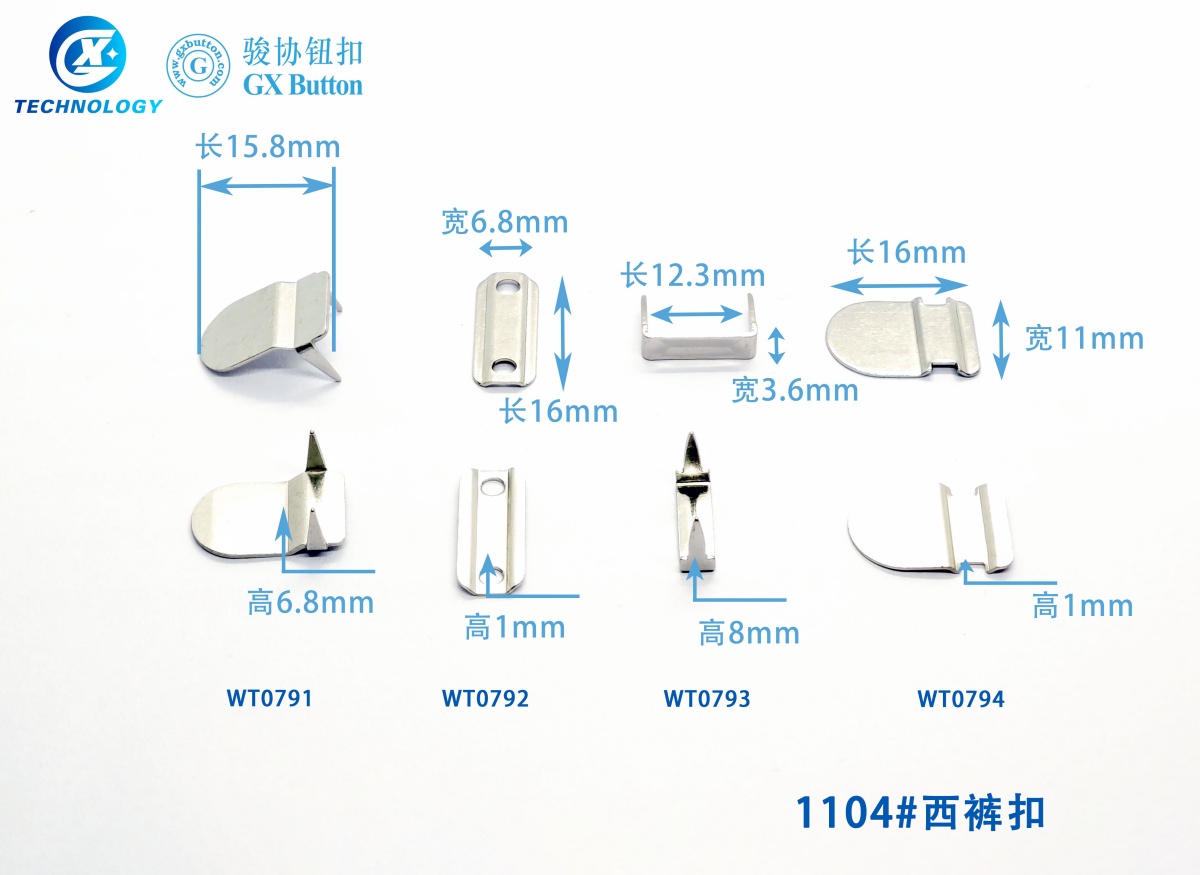 1104西裤扣