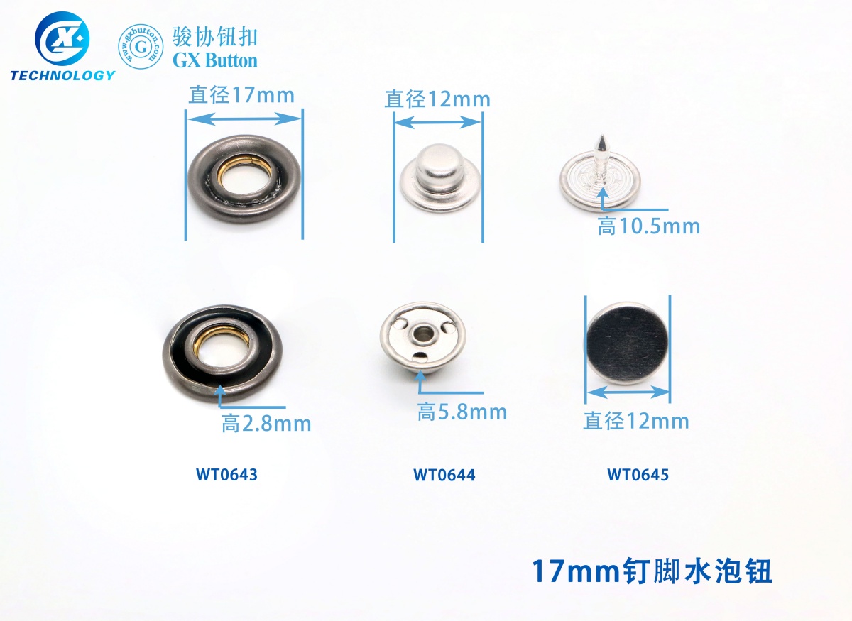 17mm钉脚水泡纽