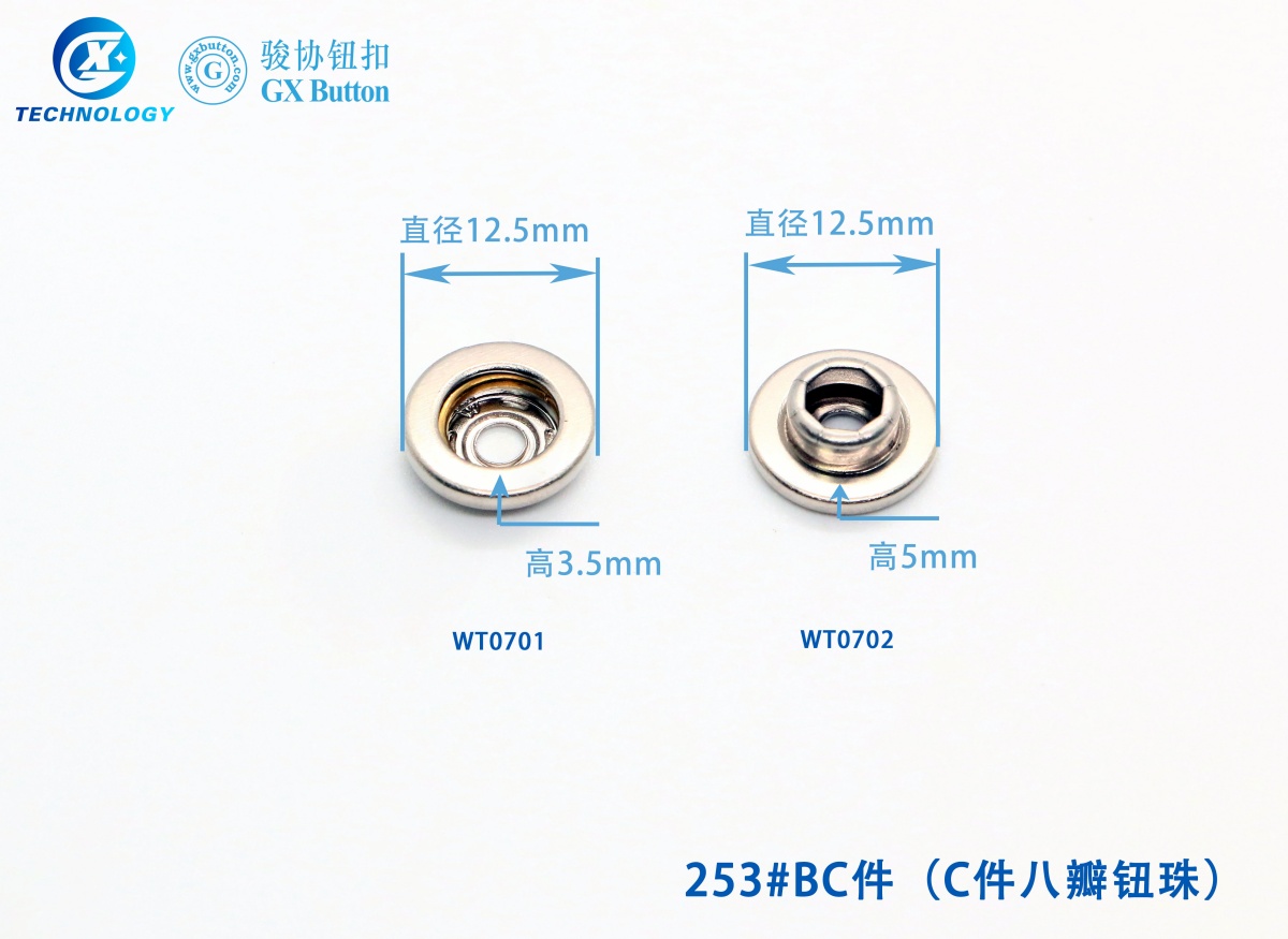 253BC件（C件八瓣钮珠）